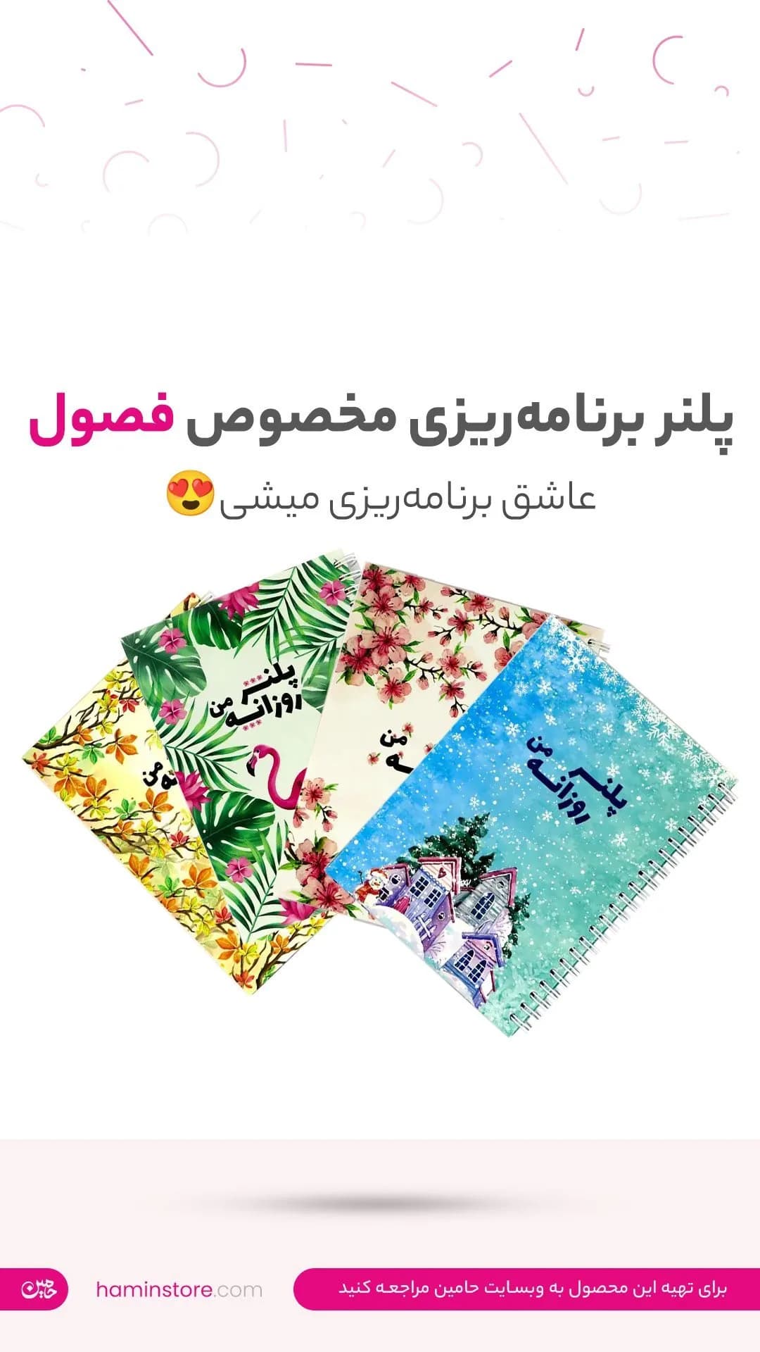 دفتر برنامه‌ریزی روزانه نیکولند