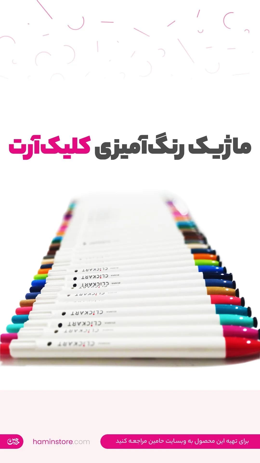 ماژیک رنگ‌آمیزی کلیک آرت