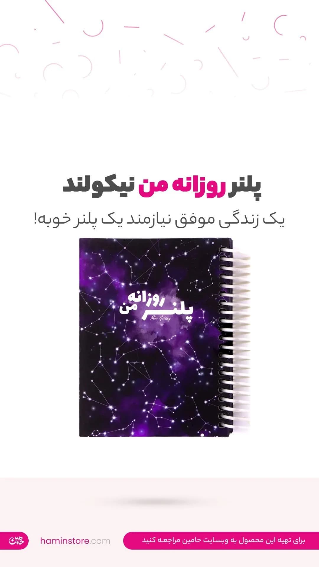 پلنر روزانه من نیکولند، رنگ بنفش و مشکی، جنس کاغذ، سیمی، مستطیل