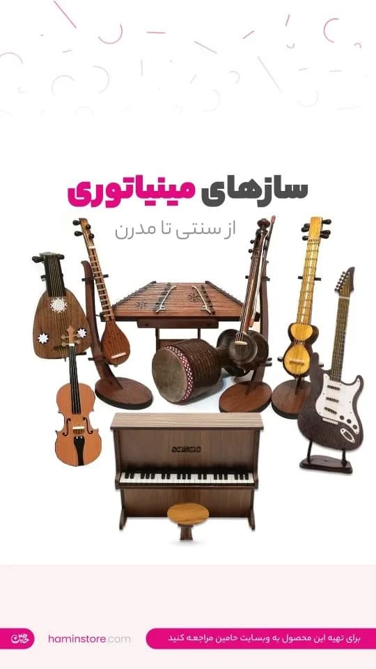 ساز مینیاتوری دکوری
