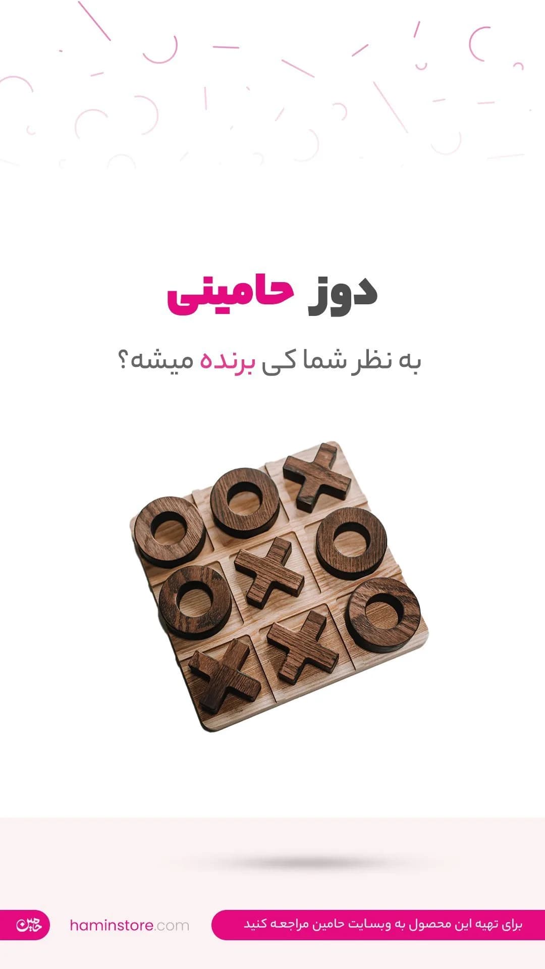 بازی دوز چوبی، رنگ قهوه‌ای، مربع، تخته‌ای