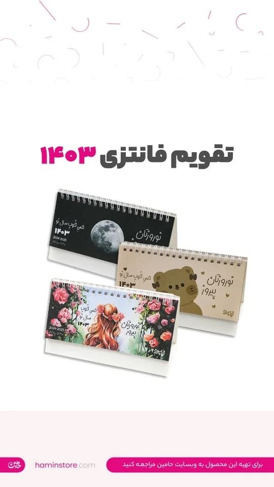 تقویم رومیزی فانتزی
