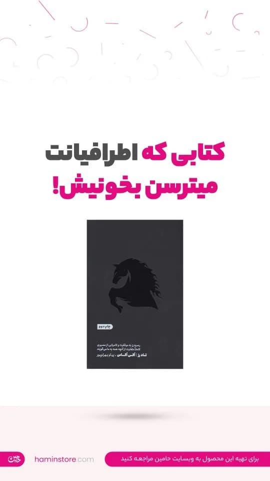 کتاب اسب سیاه، رنگ مشکی و سفید