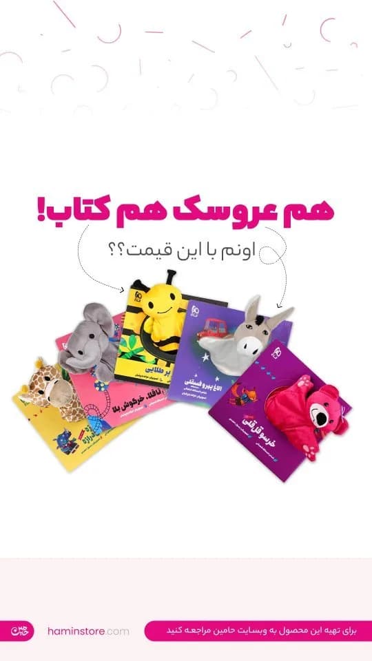 کتاب عروسکی