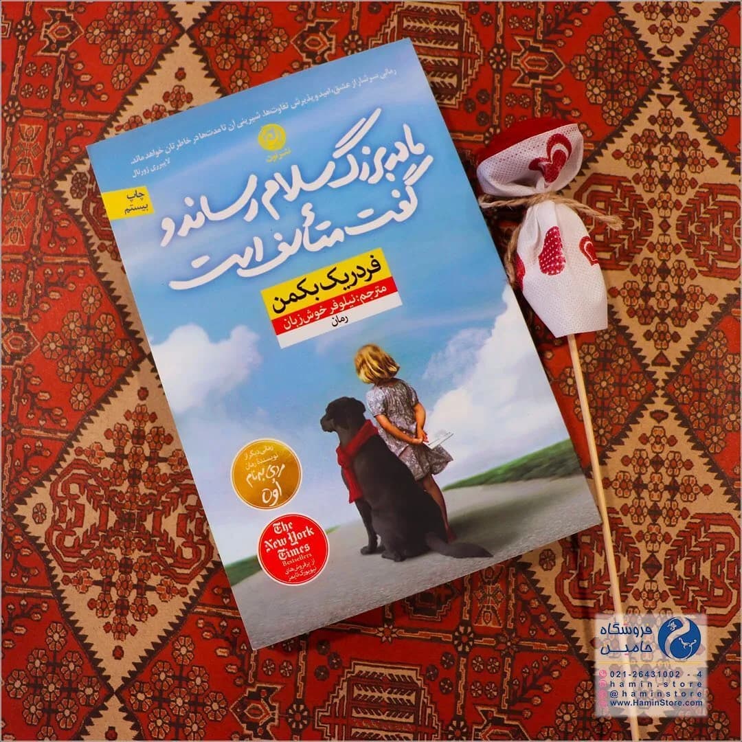 کتاب مادربزرگ سلام رساند و گفت متاسف است