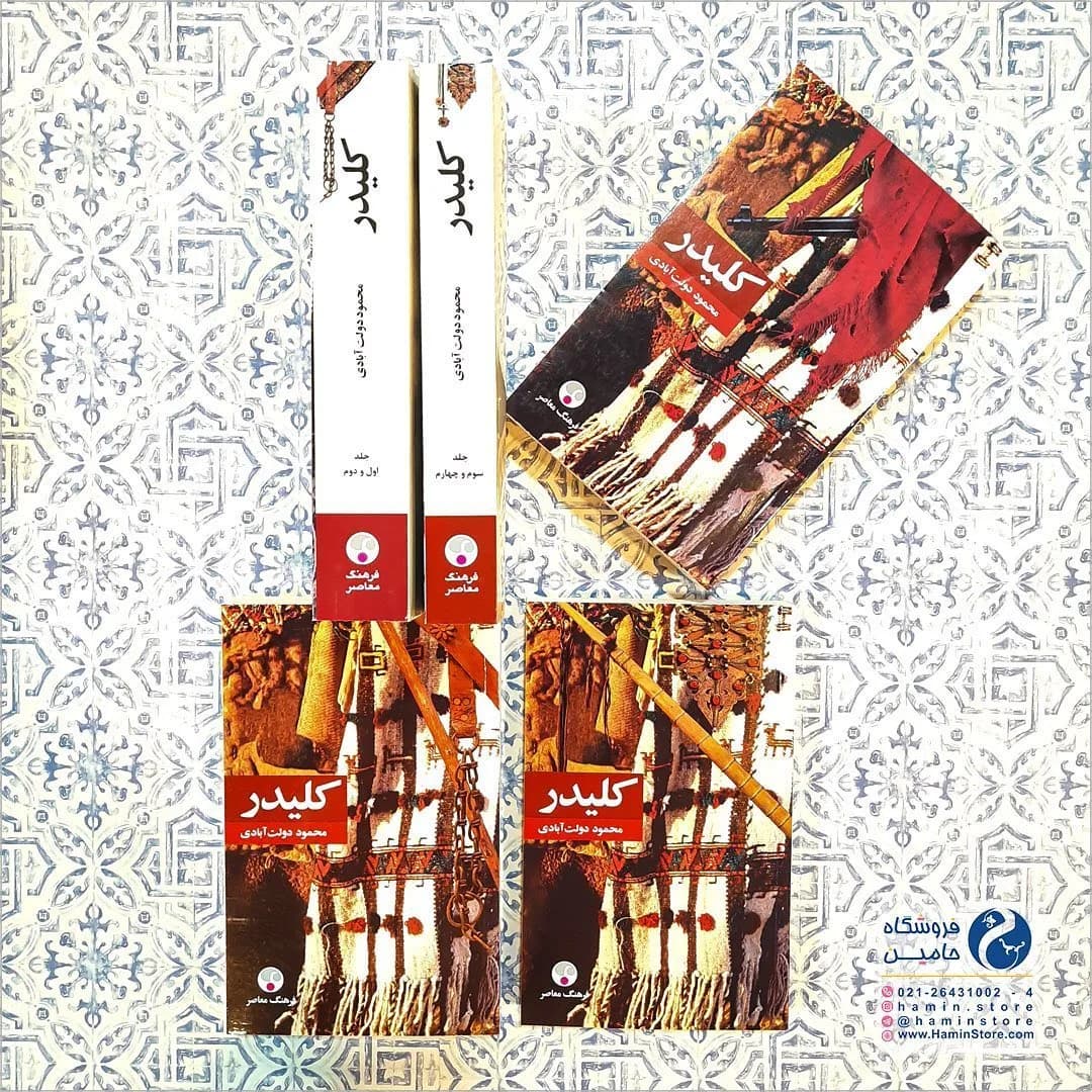 کتاب کلیدر ۱۰ جلدی