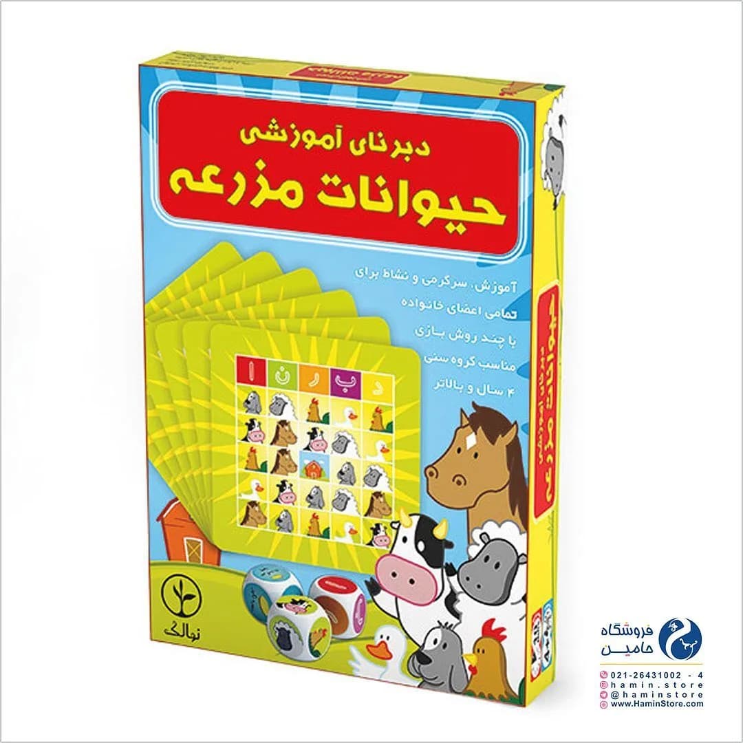بازی دبرنای مزرعه حیوانات، رنگ زرد و قرمز، جنس مقوا، جعبه‌ی بازی فکری