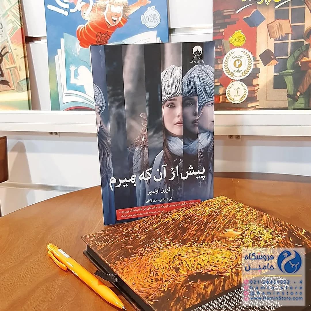 کتاب پیش از آنکه بمیرم