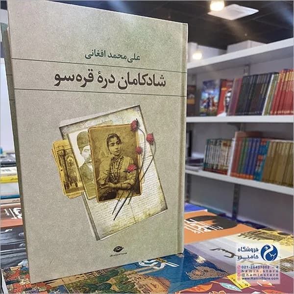 کتاب شادکامان دره قره‌سو، رنگ سبز و خاکستری، جنس کاغذی، کتاب رمان