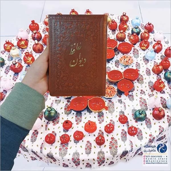 دیوان حافظ