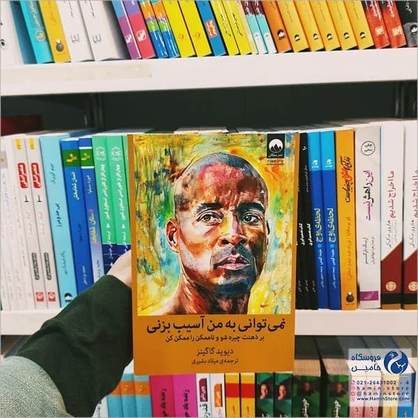 کتاب نمی‌توانی به من آسیب بزنی، رنگ زرد و نارنجی، جنس کاغذ، جلد شومیز