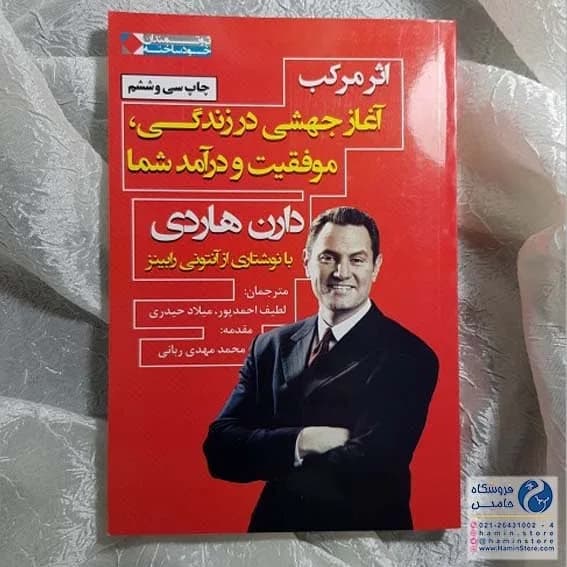 کتاب آغاز جهشی در زندگی، رنگ قرمز، جنس کاغذ، جلد سخت