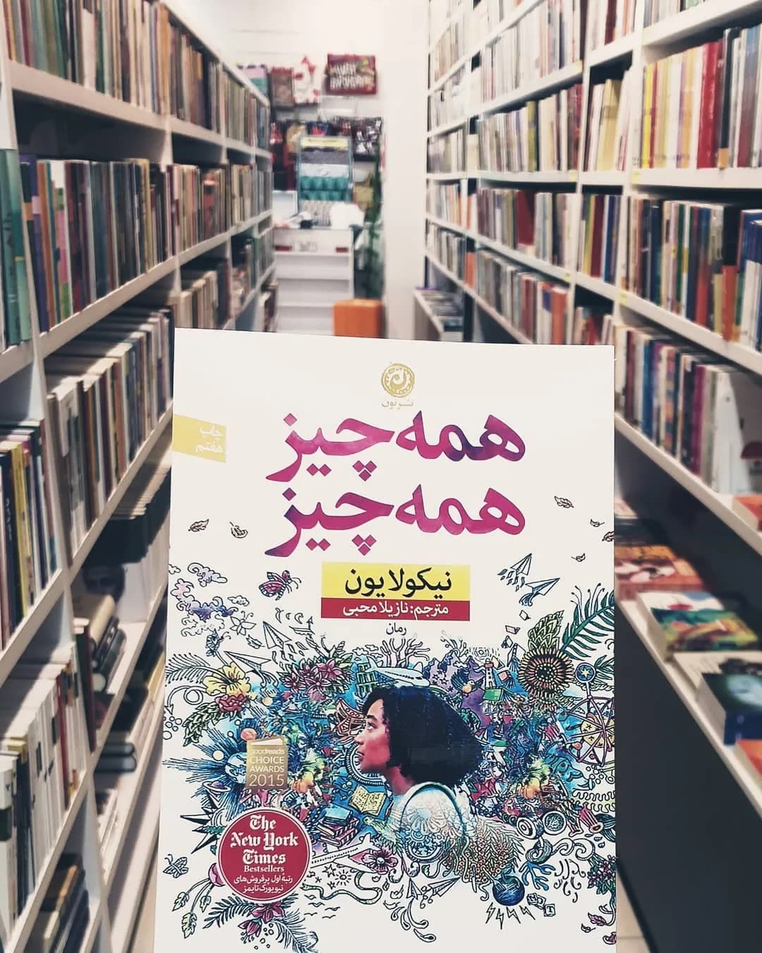 کتاب همه چیز همه چیز، رنگ سفید، بنفش و زرد، جنس کاغذ، جلد شومیز