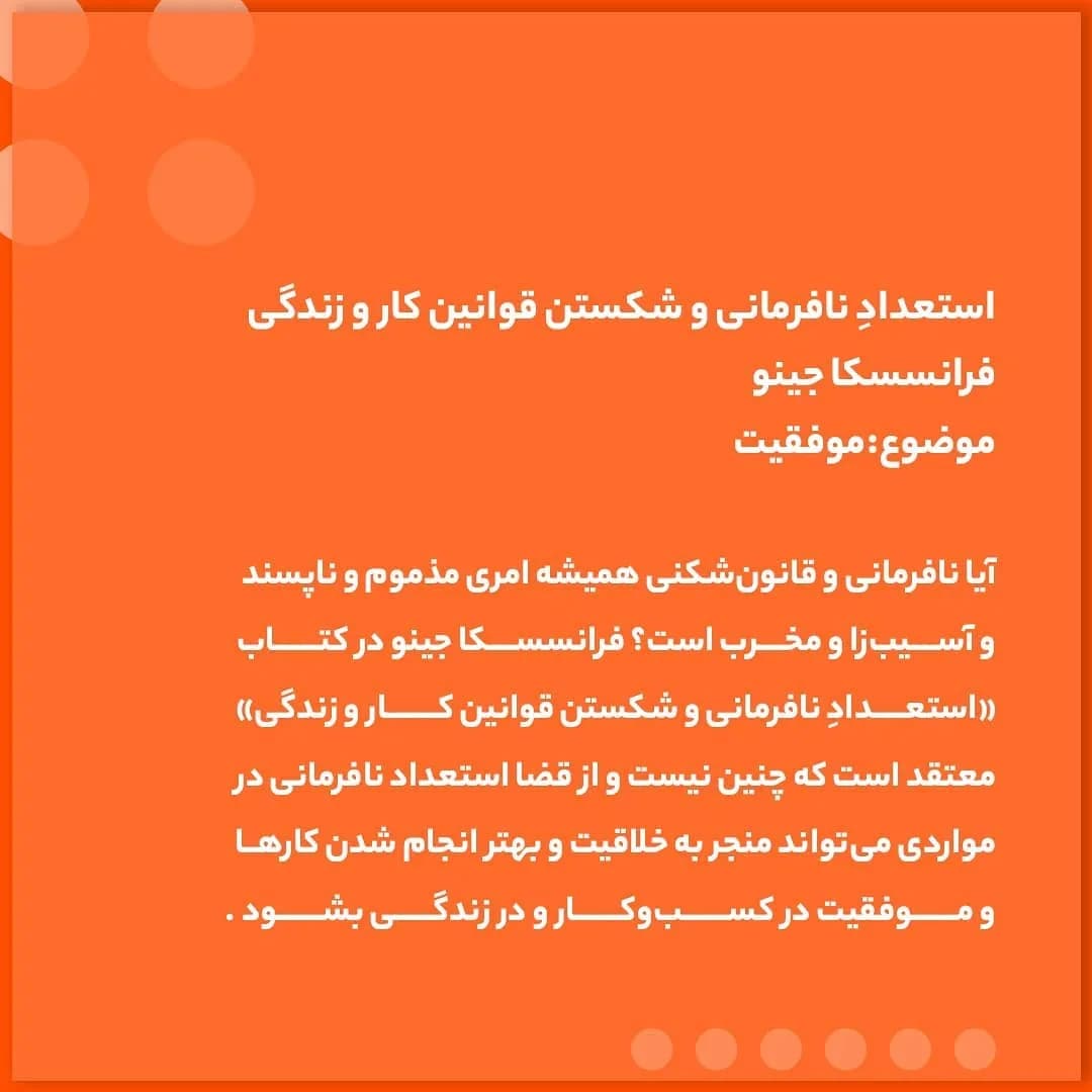 کتاب استعداد نافرمانی — اطلاعات