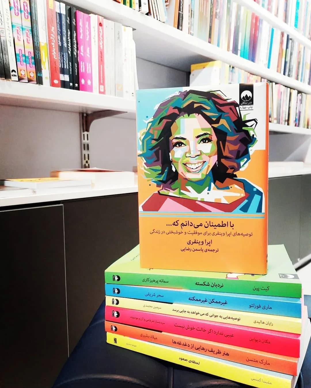 کتاب با اطمینان می‌دانم که