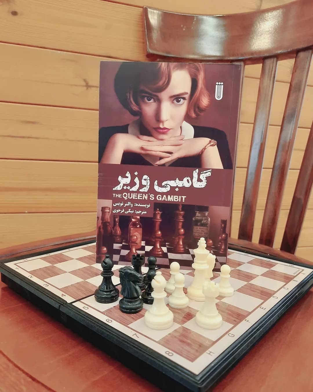 رمان گامبی وزیر
