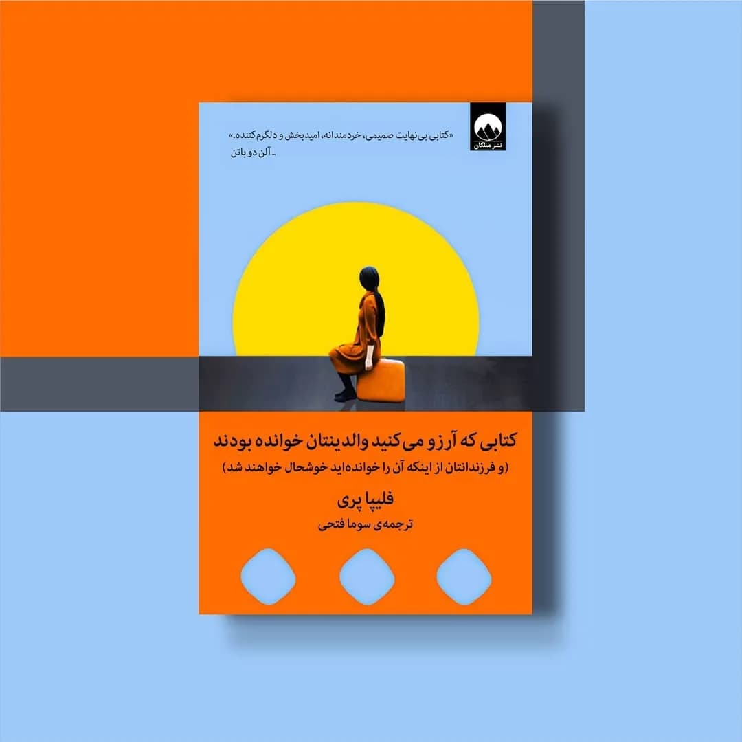 کتاب، رنگ نارنجی، زرد و آبی، کتاب روانشناسی