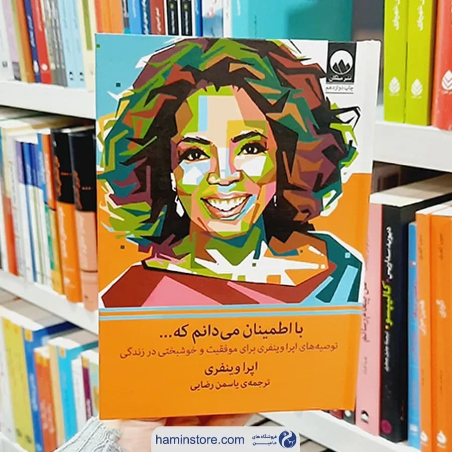 کتاب با اطمینان میدانم که میلکان، رنگ نارنجی و زرد، جنس کاغذ و مقوا، طرح طرح چهره، رقعی