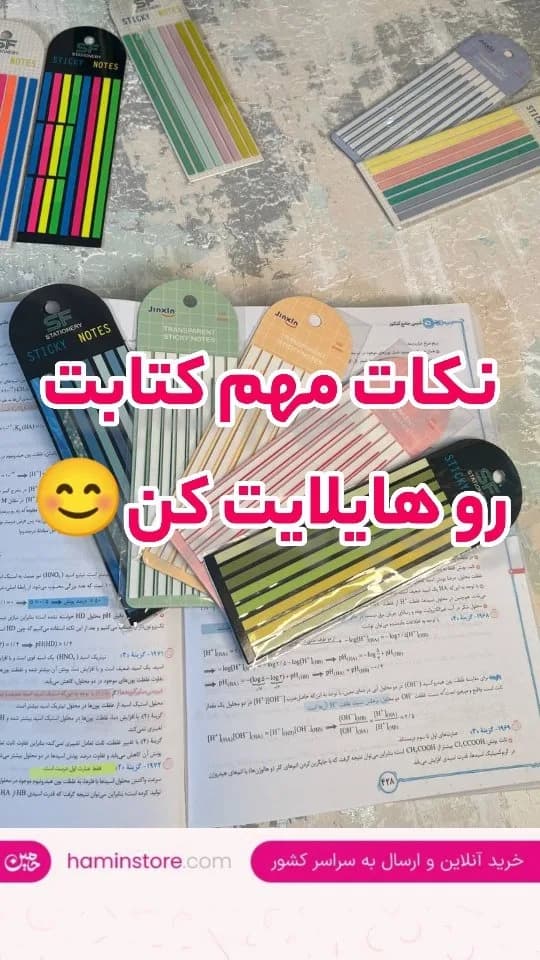 هایلایتر نواری ایندکس