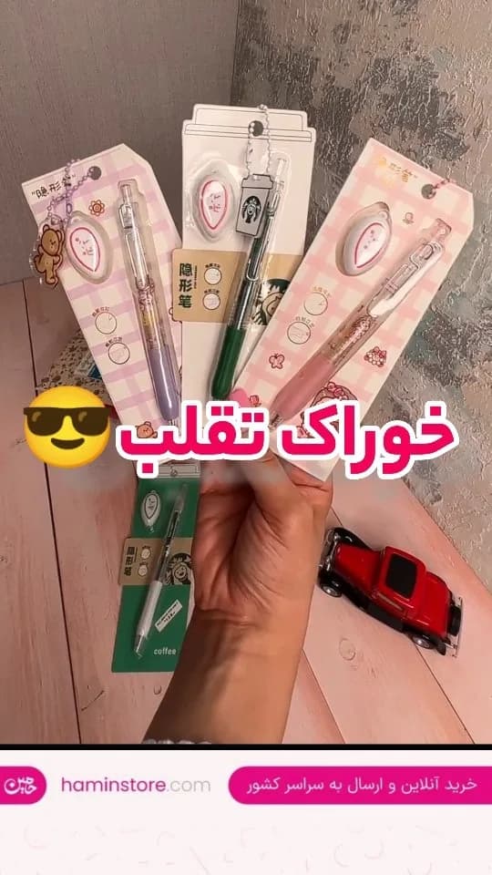 خودکار نامرئی، رنگ صورتی، سبز و بنفش، جنس پلاستیک، فشاری با آویز