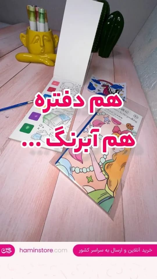 دفترچه آبرنگی