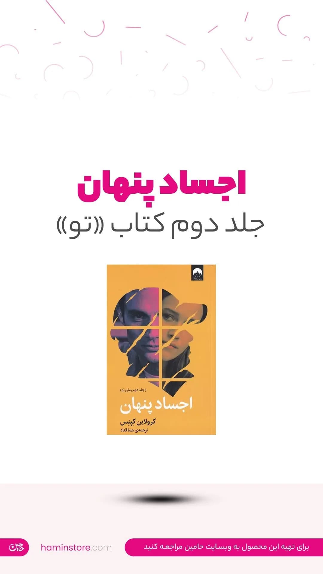 کتاب اجساد پنهان، رنگ زرد و مشکی، جنس کاغذ و مقوا، رقعی یا وزیری