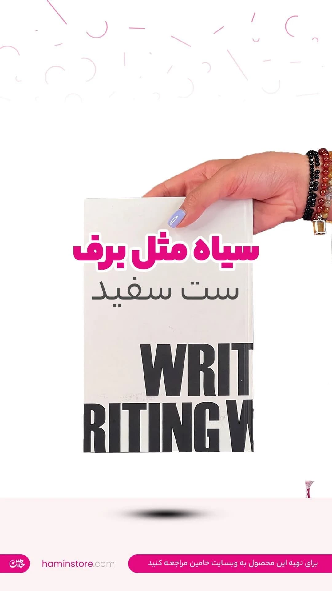ست کتاب و دستبند، رنگ سفید و مشکی، جنس کاغذ و مقوا، رقعی یا وزیری