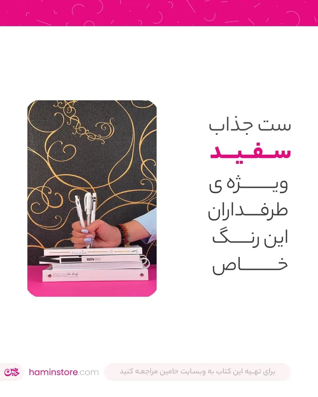 ست لوازم تحریر