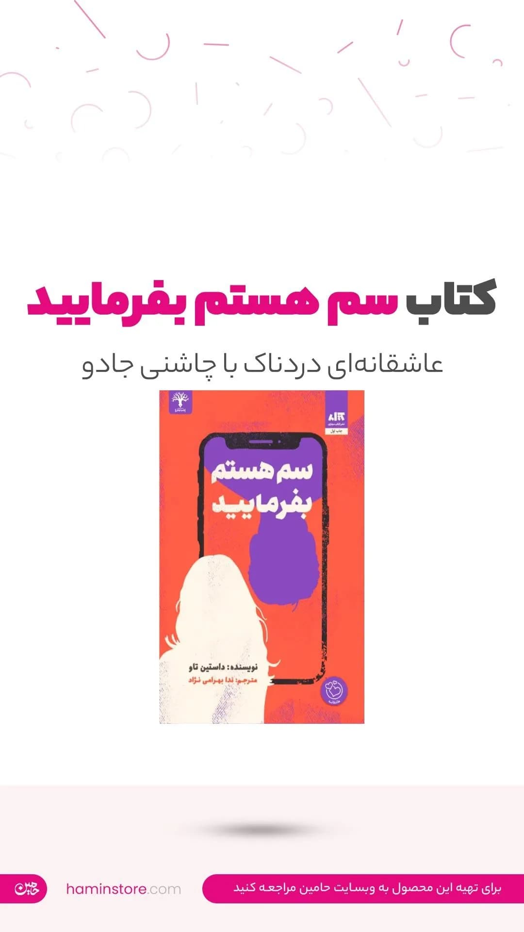 رمان سم هستم بفرمایید
