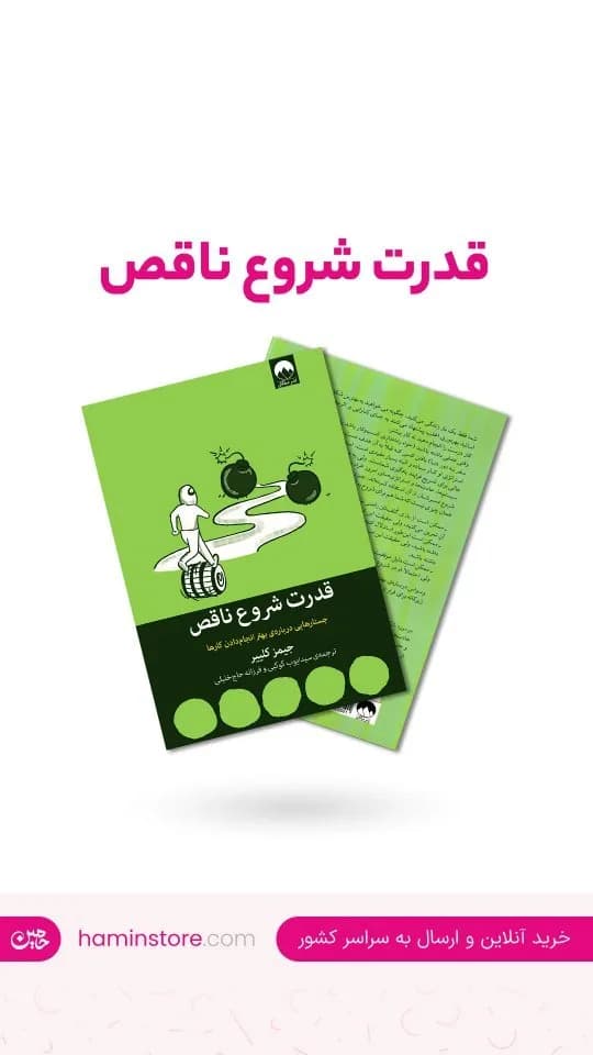 کتاب قدرت شروع ناقص، رنگ سبز، مشکی و سفید، جنس کاغذ، کتاب رقعی