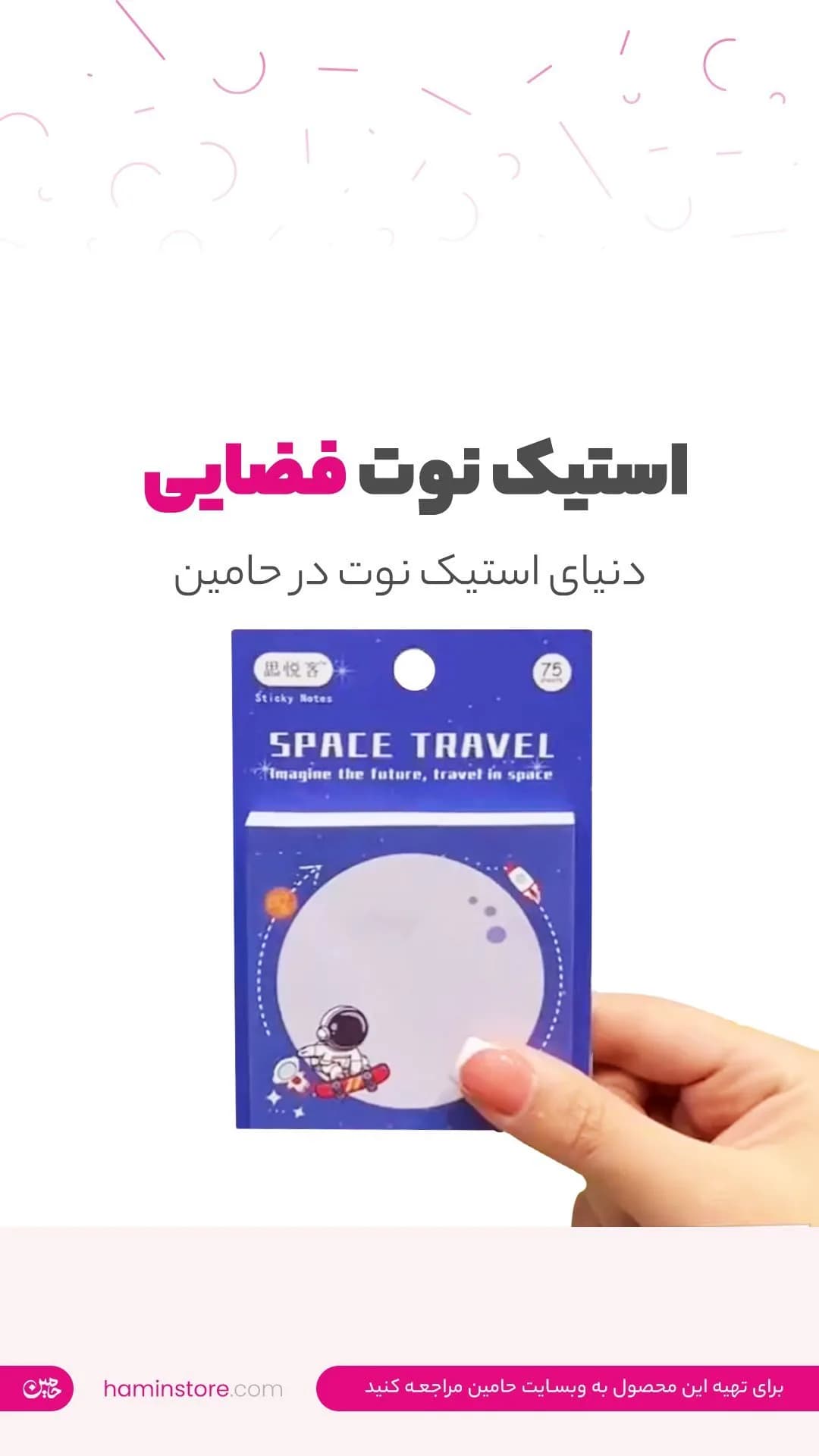 استیک نوت طرح فضایی، رنگ آبی و سفید، جنس کاغذ، طرح شخصیت کارتونی، مربع، دایره