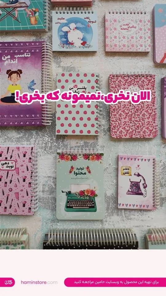 دفتر یادداشت نیکولند