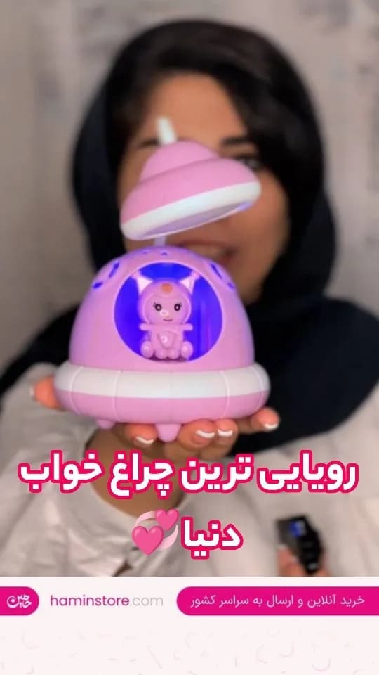چراغ خواب سه‌نور، رنگ صورتی و سفید، جنس پلاستیک، گنبدی فانتزی
