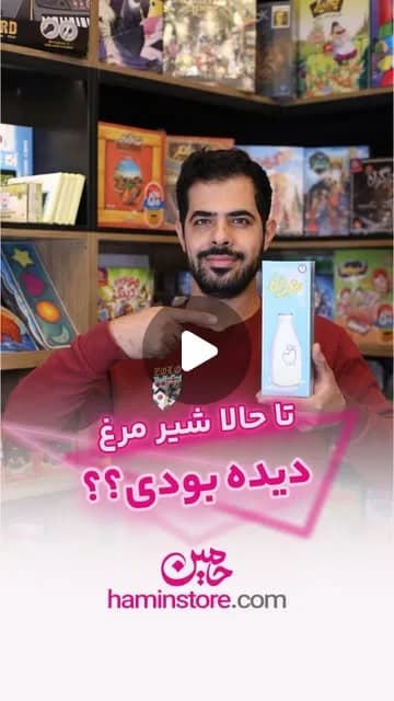 بردگیم شیر مرغ