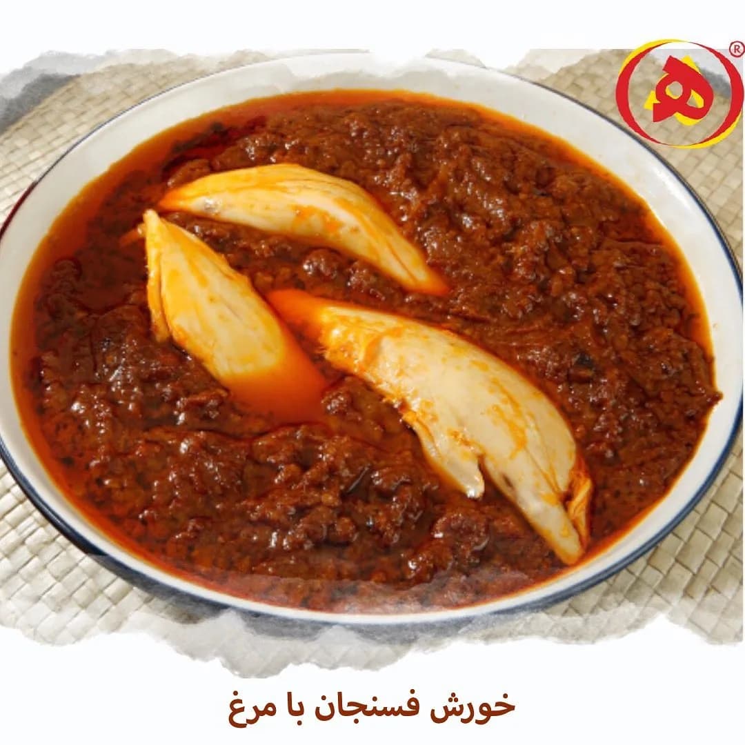 خورش فسنجان با مرغ، رنگ قهوهای و زرد