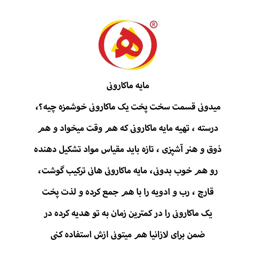 مایه ماکارونی
