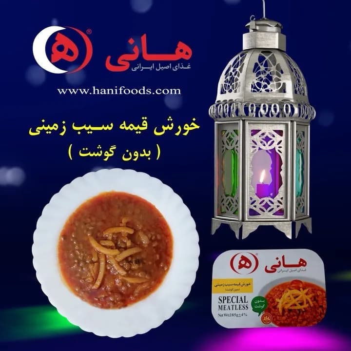 خورشت قیمه سیب زمینی بدون گوشت هانی