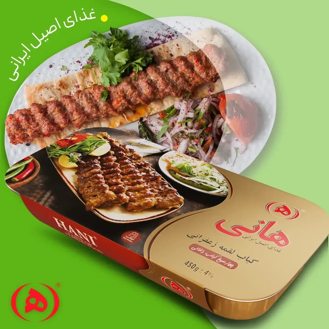 کباب لقمه زعفرانی هانی، رنگ قهوهای، طلایی و قرمز
