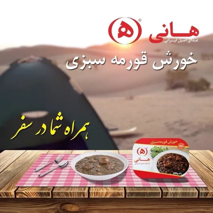 خورشت قورمه سبزی آماده هانی، رنگ سبز تیره، غذای کنسرو شده