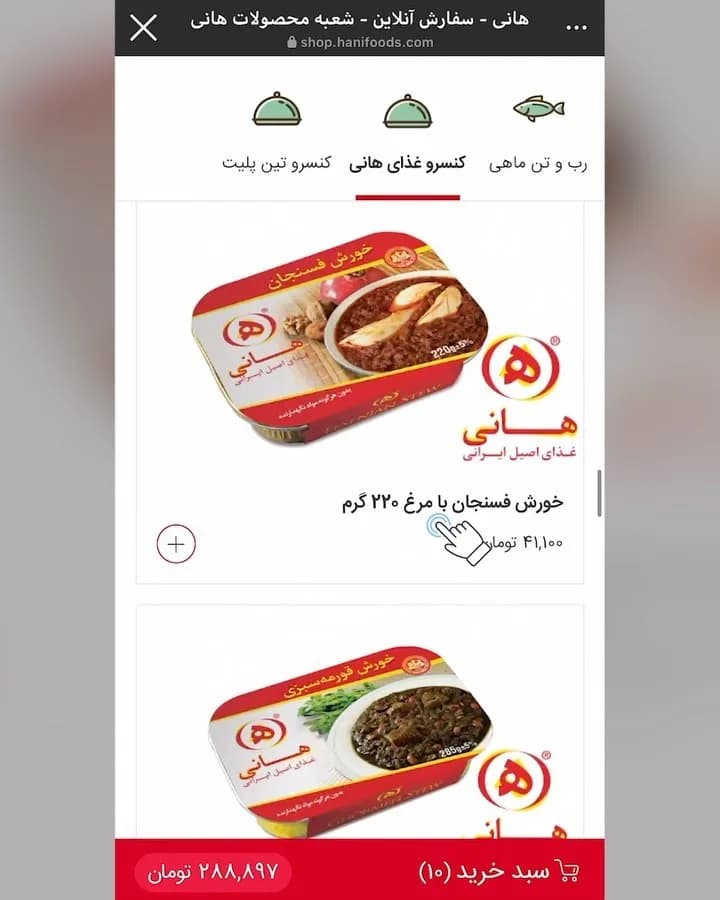 کنسرو خورشت فسنجان با مرغ هانی
