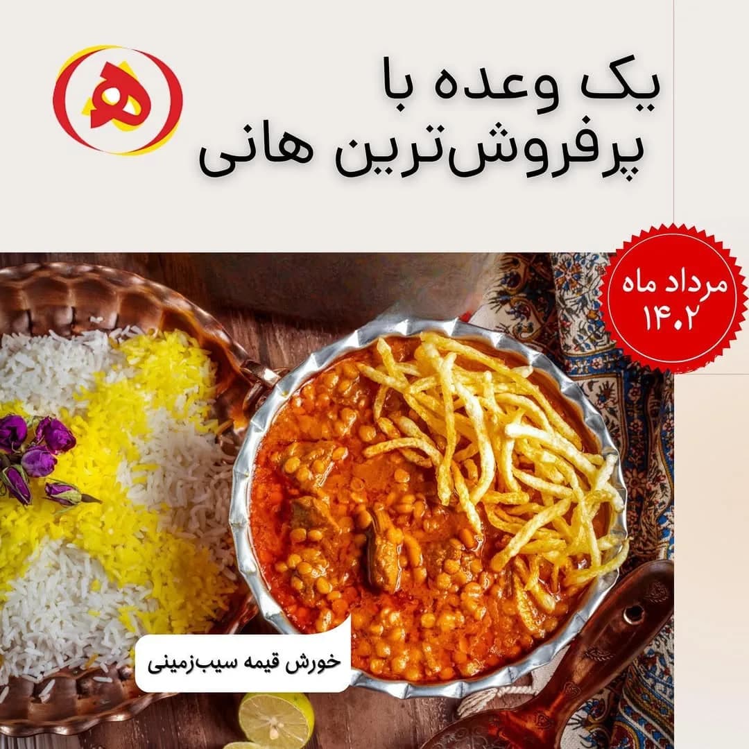 خورش قیمه سیبزمینی آماده هانی، رنگ نارنجی و زرد، کاسه خورشت