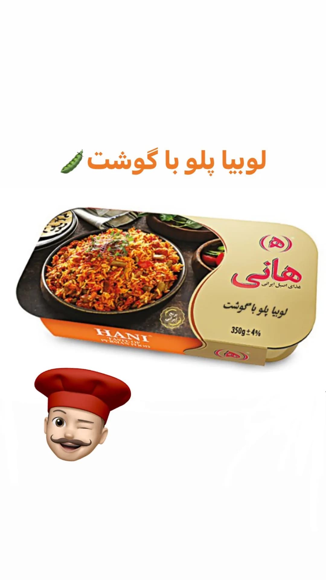 لوبیا پلو با گوشت آماده هانی، رنگ طلایی و نارنجی، جنس پلاستیک و مقوا، سینی مستطیلی