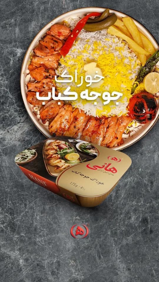 خوراک جوجه کباب هانی، رنگ طلایی و قرمز، جنس فلز، کنسرو