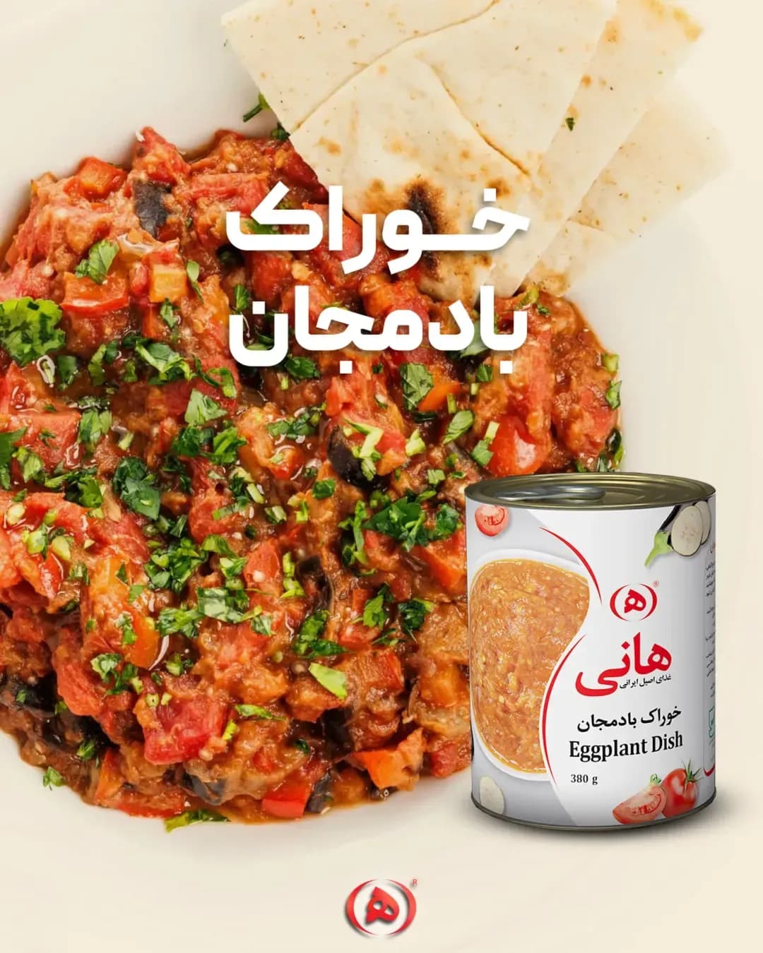 خوراک بادمجان هانی، رنگ قرمز و قهوه‌ای، کنسرو