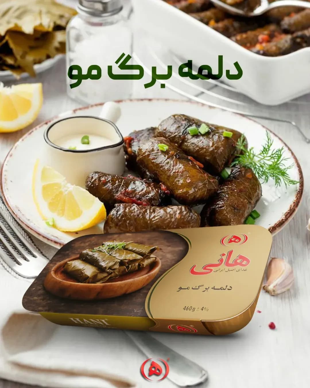 دلمه برگ مو هانی، رنگ طلایی و قهوه‌ای، جنس فلز، بسته‌بندی بیضوی