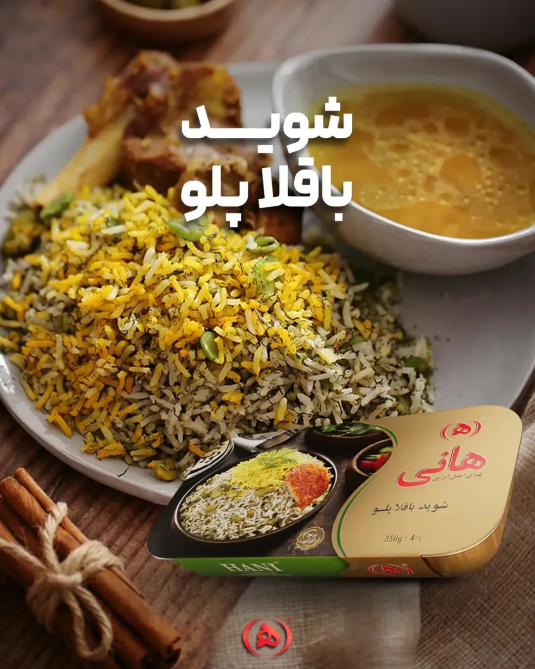 شوید باقلاپلو آماده هانی، رنگ زرد و سبز، جنس فلز، کنسرو