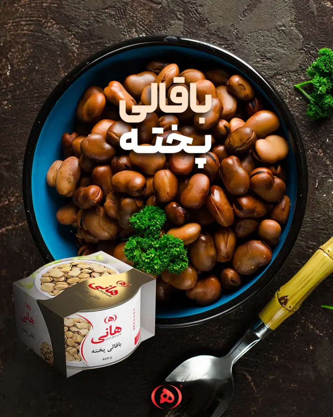کنسرو باقالی پخته هانی، رنگ قهوه‌ای و زرد