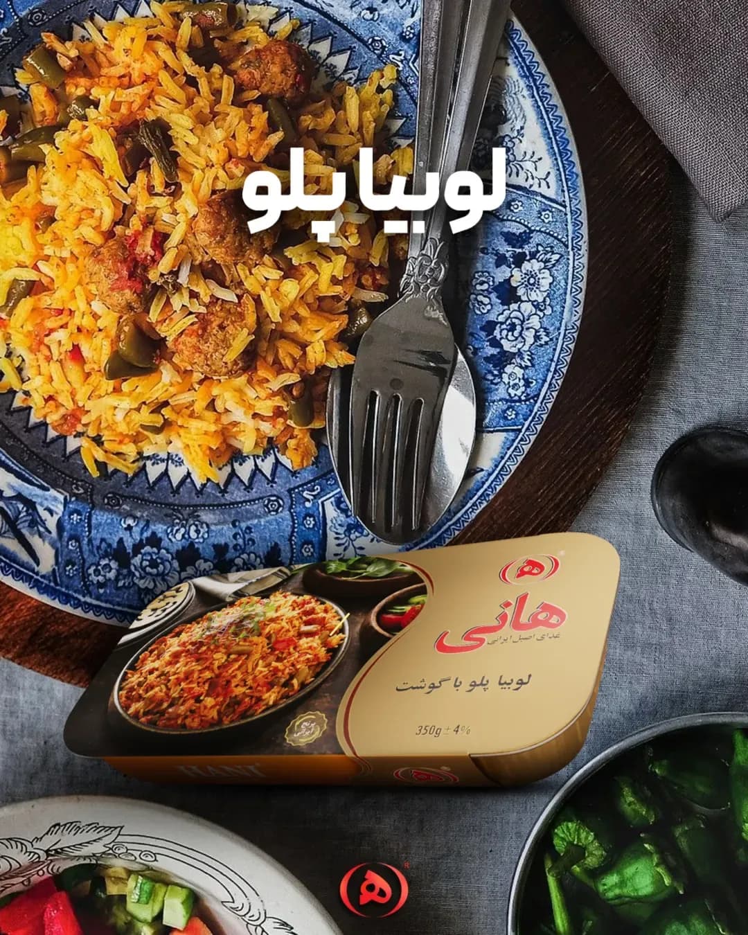 لوبیا پلو آماده هانی، رنگ آبی، سفید و زرد، دیس، مخلوط