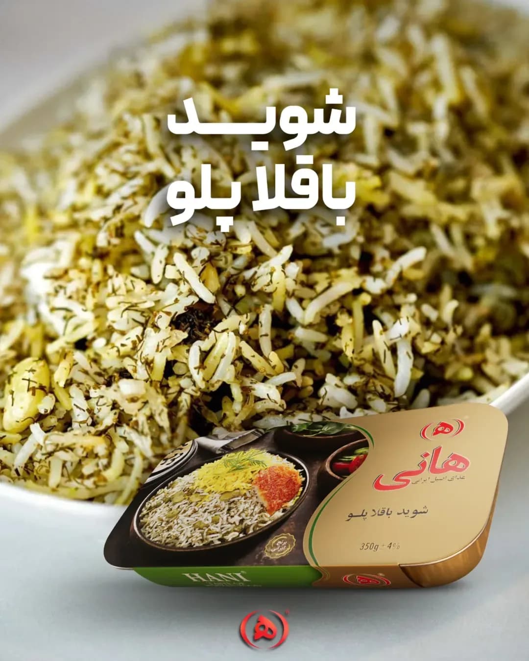 شوید باقلاپلو آماده هانی