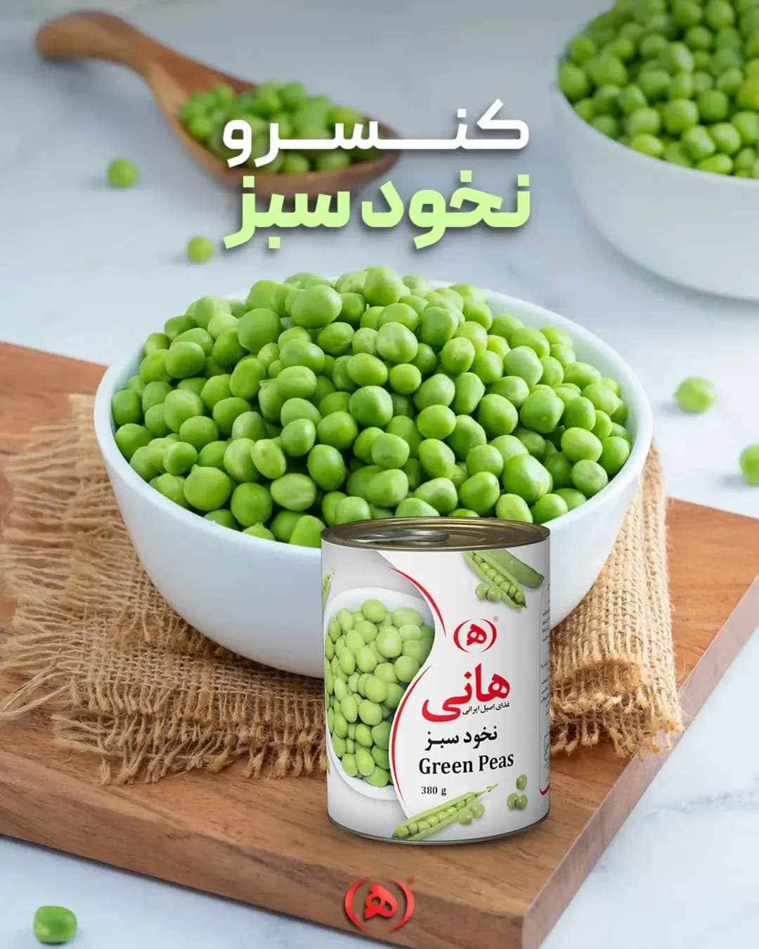 کنسرو نخود سبز هانی، قوطی کنسرو و کاسه